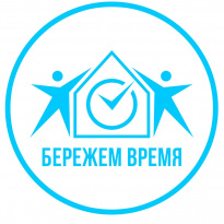 Бережем время