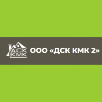 ДСК КМК 2