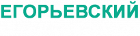 Егорьевский бетонный завод
