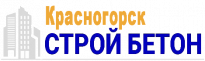 Красногорск Строй Бетон