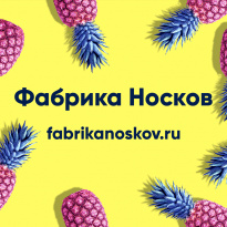 Фабрика носков