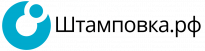 Штамповка.рф