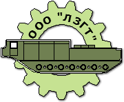 Липецкий завод гусеничных тягачей (ЛЗГТ)