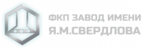 Завод имени Я.М. Свердлова