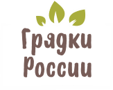 Грядки России
