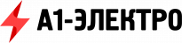 А1-Электро