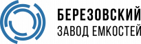 Березовский Завод Емкостей