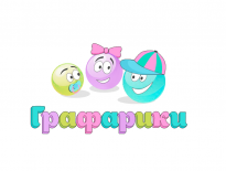 Графарики