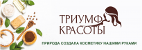 Триумф Красоты