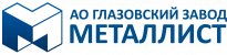 Глазовский завод Металлист
