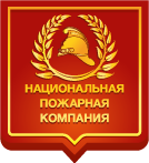 Национальная Пожарная Компания