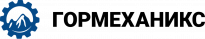 Гормеханикс