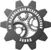 Подольский механический завод (ПМЗ)