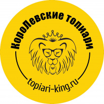 Королевские топиари