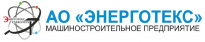 Энерготекс