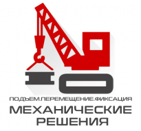 Механические решения