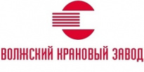 Волжский крановый завод
