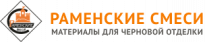 Раменские смеси