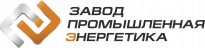 Завод Промышленная Энергетика