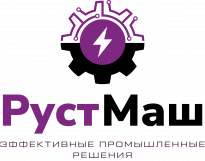 РустМаш