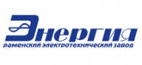 Раменский электротехнический завод Энергия (РЭТЗ Энергия)