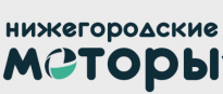 Нижегородские моторы