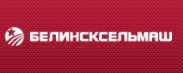 Белинсксельмаш