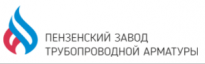 Пензенский завод трубопроводной арматуры (ПЗТА)