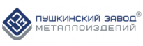 Пушкинский завод металлоизделий (ПЗМ)
