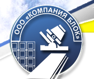 Компания Блок