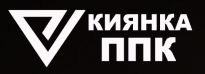 Киянка ППК