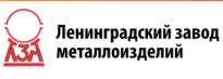 Ленинградский завод металлоизделий (ЛЗМ)