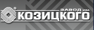 Завод им. Козицкого