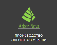 Арбор Нова