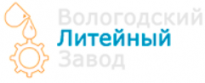Вологодский литейный завод