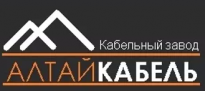 Алтайский кабельный завод (Алтайкабель)
