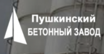 Пушкинский бетонный завод