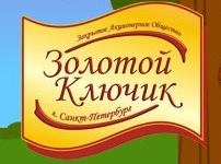 Золотой ключик