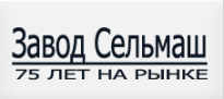 Завод Сельмаш