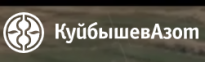КуйбышевАзот (КАТЗ)
