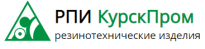 Курский завод резиновых и пластмассовых изделий (РПИ КУРСКПРОМ)