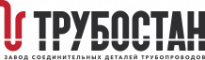 Завод соединительных деталей трубопроводов Трубостан