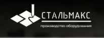 Стальмакс