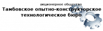 Тамбовское опытно-конструкторское технологическое бюро (Тамбовское ОКТБ)