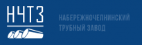 Набережночелнинский трубный завод (НЧТЗ)