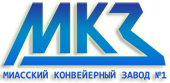 Миасский конвейерный завод № 1