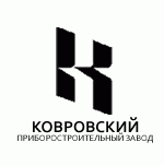 Ковровский приборостроительный завод (КПЗ)