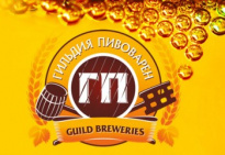 Гильдия пивоварен