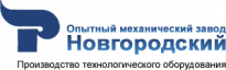 Новгородский опытный механический завод