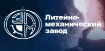 Литейно-механический завод